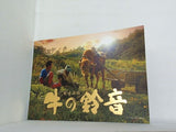 牛の鈴音 cinema rise no.209