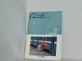 Chanter Cine 2 no.15 冬冬の夏休み