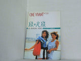 緑の光線 エリック・ロメール CINE VIVANT N20