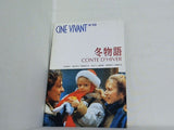 冬物語 CINE VIVANT N50