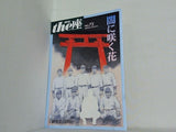 闇に咲く花 C級戦犯とは何か the座 NO.72
