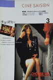 チューズ・ミー CHOOSE ME CINE SAISON 3