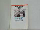 シネ・フロント 214 1994年 8月号 vol.19 no.8