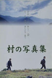 村の写真集