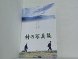 村の写真集