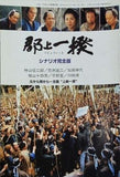 郡上一揆 シナリオ完全版 シネ・フロント別冊33号