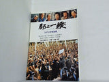 郡上一揆 シナリオ完全版 シネ・フロント別冊33号
