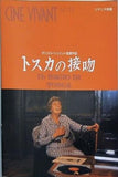 トスカの接吻 ダニエル・シュミット CINE VIVANT N11