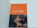 トスカの接吻 ダニエル・シュミット CINE VIVANT N11