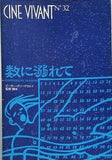 数に溺れて ピーター・グリーナウェイ CINE VIVANT N 32