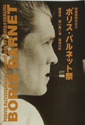 ボリス・バルネット DVD 映画 ボリス・バルネット傑作選 DVD-BOX〈3枚組〉 DVD ボリス・バルネット