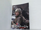 戦火のナージャ THE EXODUS