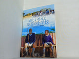 おじいさんと草原の小学校 ジャスティン・チャドウィック