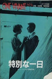 特別な一日 エットーレ・スコラ CINE VIVANT n6