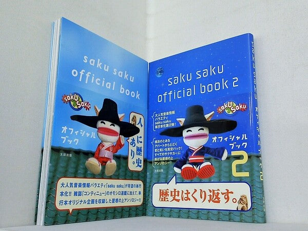 saku saku オフィシャルブック  白井 ヴィンセント 中村 優 木村 カエラ 浪人生Neo 米ックス カンカン 黒幕 １巻-２巻。全ての巻に帯付属。
