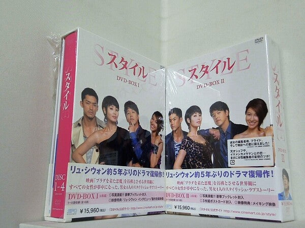 スタイル DVD-BOX