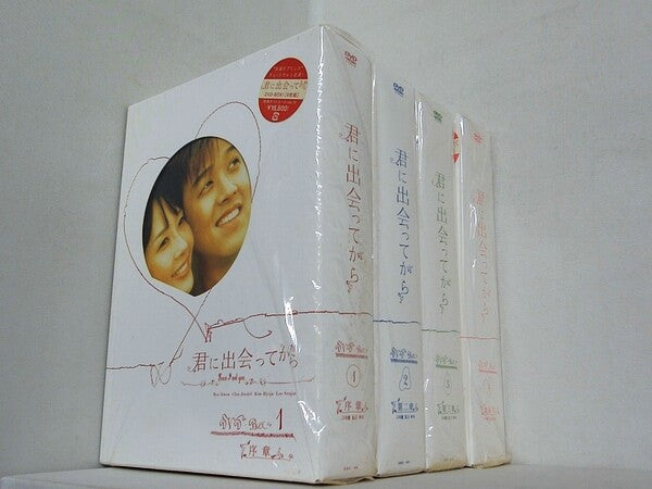 君に出会ってから DVD-BOX