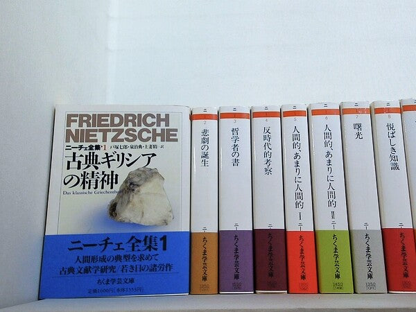 ニーチェ全集 ちくま学芸文庫 フリードリッヒ ニーチェ Nietzsche Friedrich 七郎  戸塚 精  上妻 治典  泉 １巻-１５巻,別巻１-４巻。全ての巻に帯付属。