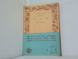 こころ 夏目漱石作 岩波文庫
