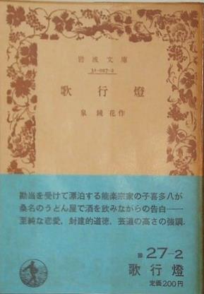 歌行燈 泉鏡花作 岩波文庫