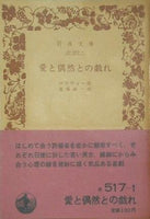 愛と偶然との戯れ マリヴォー作 進藤誠一訳 岩波文庫