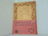 審判 カフカ作 辻 瑆 訳 岩波文庫