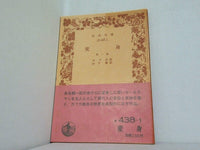 変身 カフカ作 山下肇 訳 岩波文庫