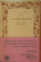 いやいやながら医者にされ モリエール作 鈴木力衛訳 岩波文庫