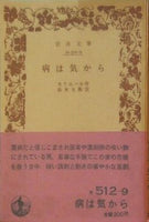 病は気から　モリエール作　鈴木力衛訳 岩波文庫