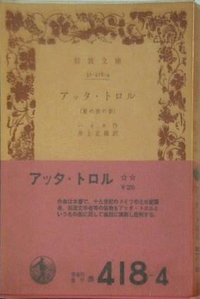 アッタ・トロル 夏の夜の夢 ハイネ作 井上姓蔵 岩波文庫