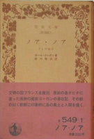 ノア・ノア ポール・ゴーガン著 前川堅市訳 岩波文庫