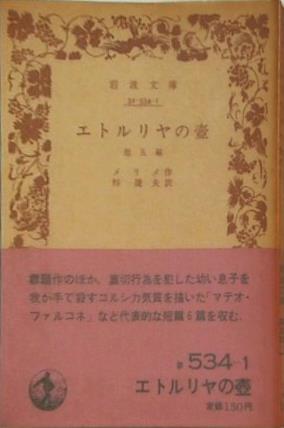 エトルリアの壺 メリル作 杉捷夫訳 岩波文庫