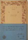 反復 キルケゴール著 桝田啓三郎訳 岩波文庫