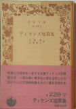 ディケンズ短篇集 小池滋・石塚裕子訳 岩波文庫