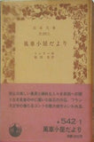 風車小屋だより ドーデー作 桜田佐訳 岩波文庫