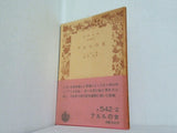 アルルの女 ドーデー作 桜田佐訳 岩波文庫