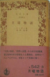 月曜物語 ドーデー作 桜田佐訳 岩波文庫