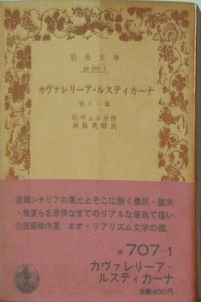 カヴァレリーア・ルスティカーナ G.ヴェルガ作 河島英昭訳岩波文庫