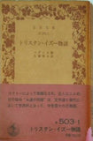 トリスタン・イズー物語 ベディエ編 佐藤輝夫訳
