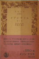 メゾンテリエ モーパッサン作 河盛好蔵訳 岩波文庫