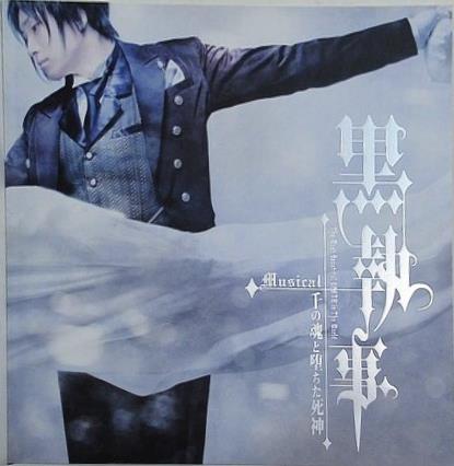 ★★送料無料！ミュージカル黒執事 千の魂と堕ちた死神 Amazon.co.jp: ミュージカル 黒執事 -千の魂と堕ちた死神- DVD