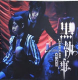 黒執事 ミュージカル NOAH'S ARK CIRCUS