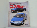 ユーノス・コスモのすべて