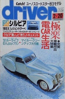 ドライバー driver 1991年2月20日号