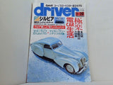 ドライバー driver 1991年2月20日号