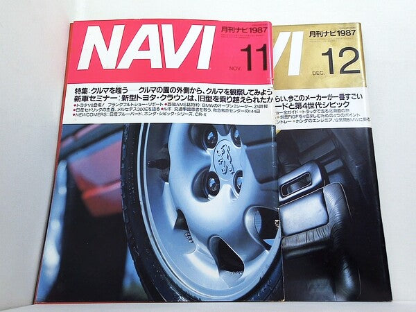 月刊ナビ NAVI 1987年号 １１月号-１２月号。