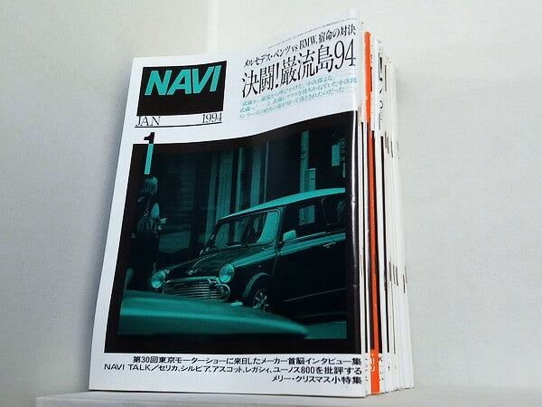 月刊ナビ NAVI 1994年号 １月号-１２月号。
