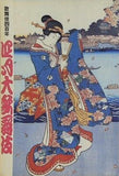 歌舞伎四百年 四月大歌舞伎 平成15年 4月 歌舞伎座