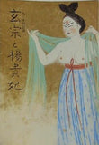 玄宗と楊貴妃 昭和62年 9-10月 新橋演舞場