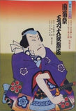 歌舞伎四百年 團菊祭 五月大歌舞伎 平成15年 5月 歌舞伎座